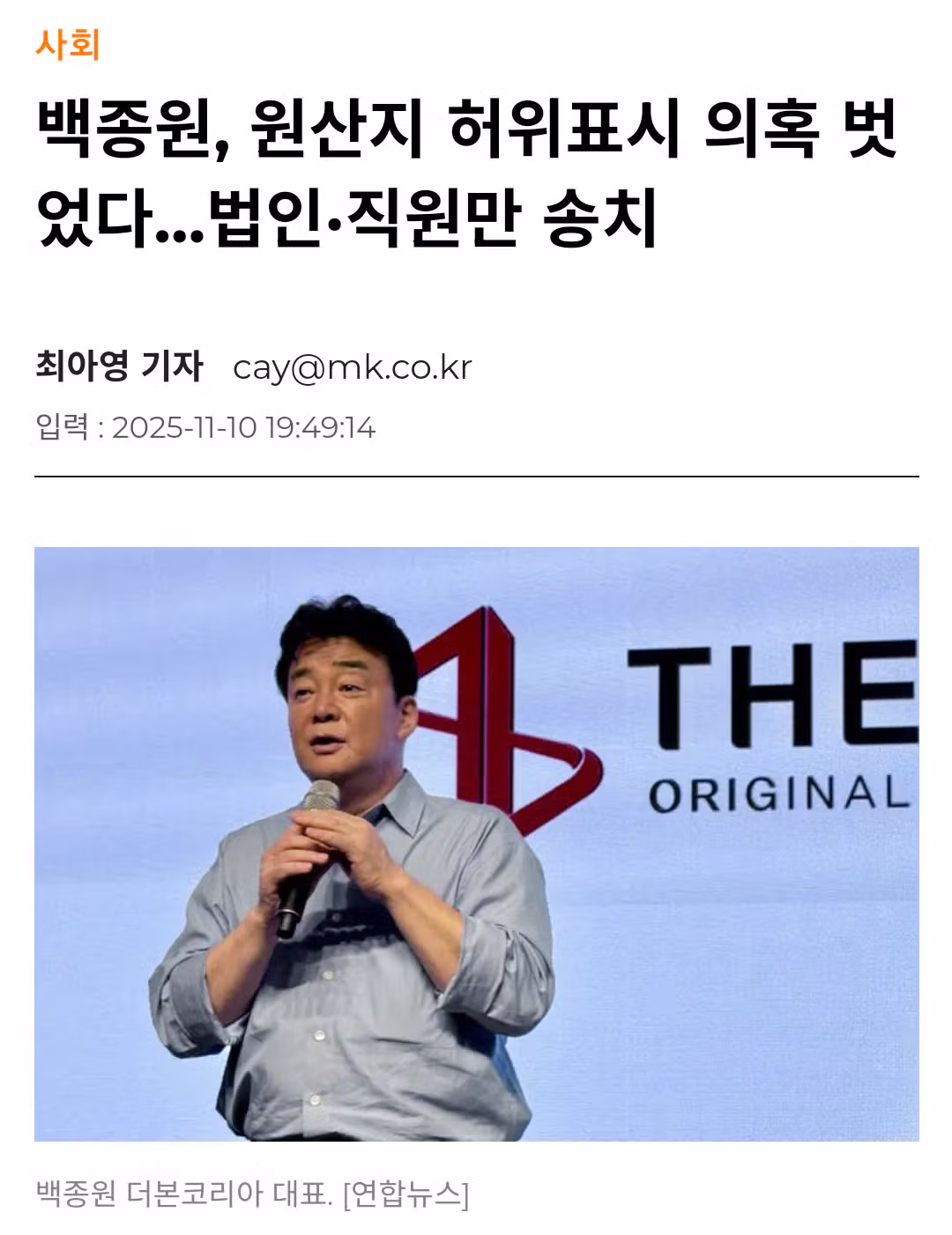 1년 동안 억까당한 백종원 대표.jpg 3