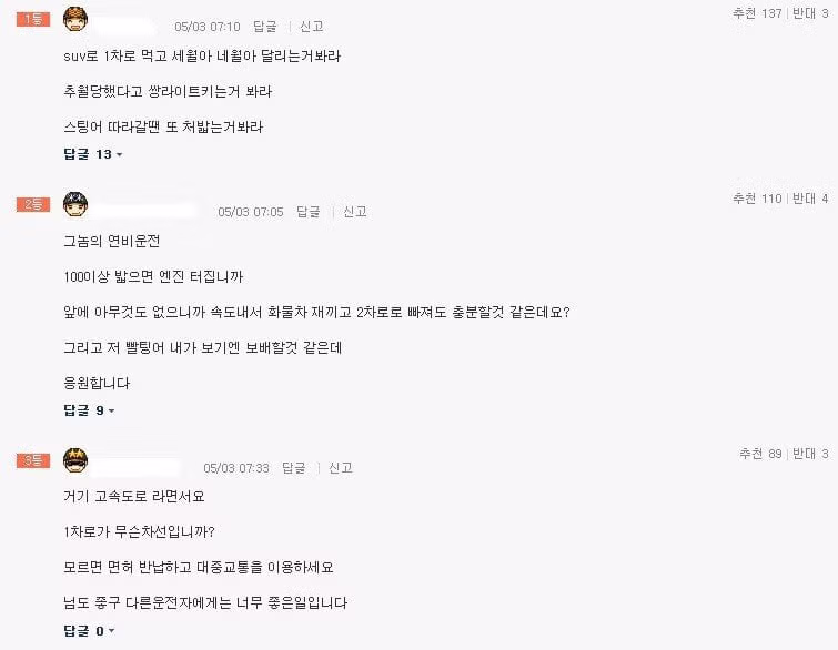 화제라는 정속충 보복운전사건 3