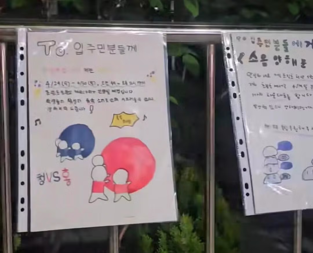 운동회 예정 초등학교 담벼락에 빼곡히 붙은 학생들이 직접 쓴 소음 양해문 5