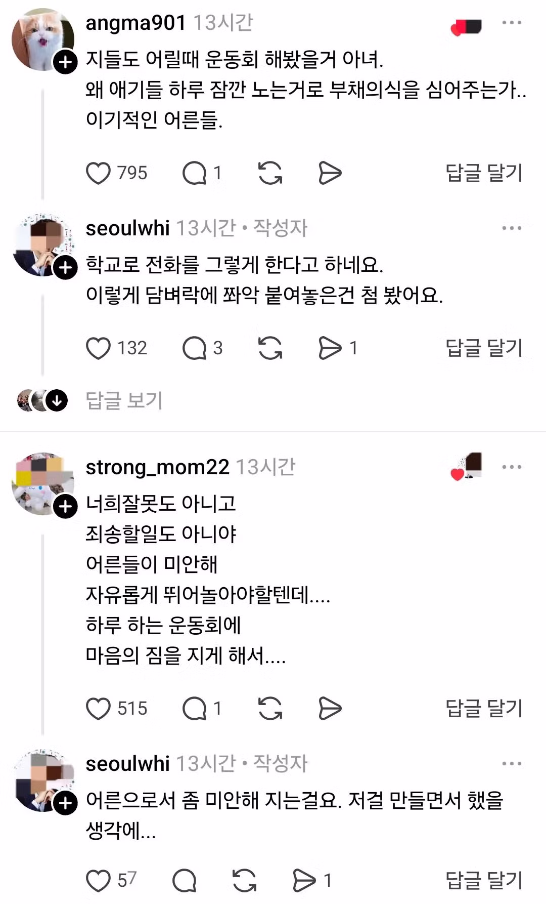 운동회 예정 초등학교 담벼락에 빼곡히 붙은 학생들이 직접 쓴 소음 양해문 7