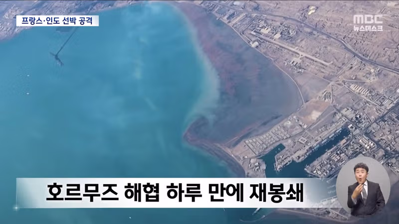 상선에 총격까지 가한 이란 혁명수비대‥한국 선박들 여전히 고립 2