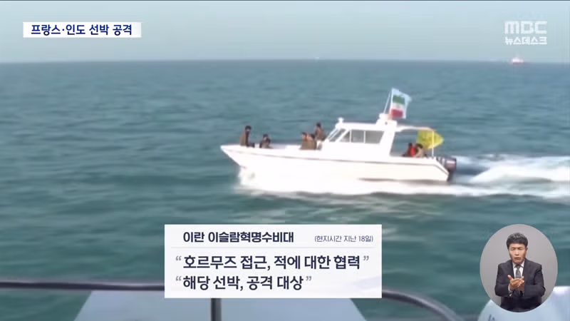 상선에 총격까지 가한 이란 혁명수비대‥한국 선박들 여전히 고립 3
