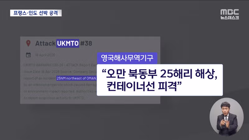 상선에 총격까지 가한 이란 혁명수비대‥한국 선박들 여전히 고립 4