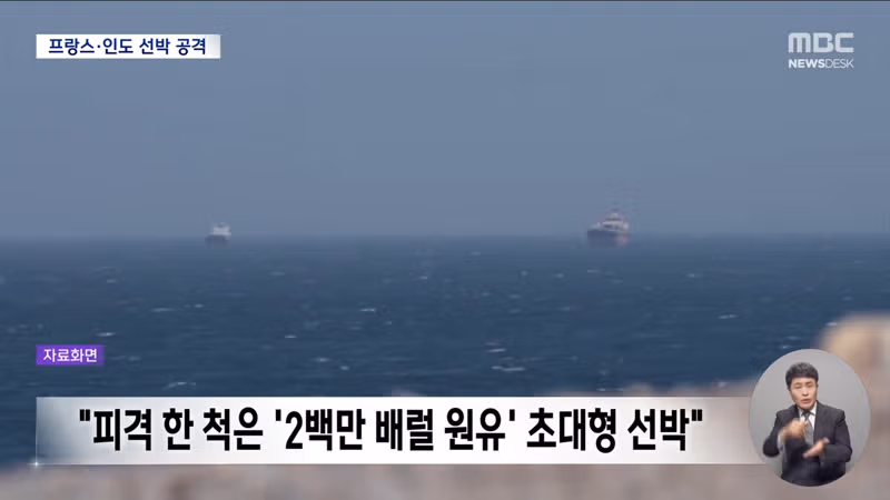 상선에 총격까지 가한 이란 혁명수비대‥한국 선박들 여전히 고립 6