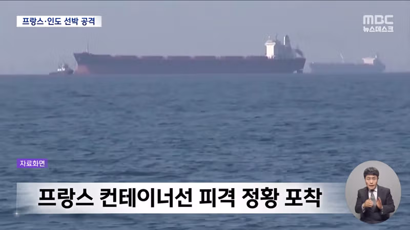 상선에 총격까지 가한 이란 혁명수비대‥한국 선박들 여전히 고립 7