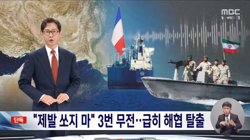 상선에 총격까지 가한 이란 혁명수비대‥한국 선박들 여전히 고립 8