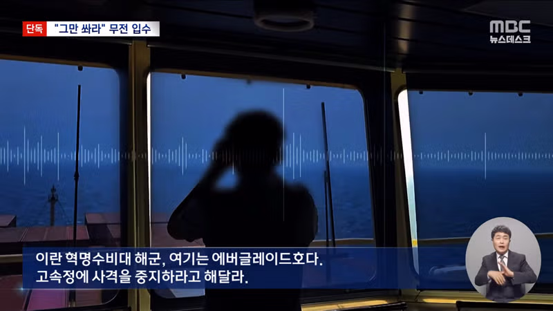 상선에 총격까지 가한 이란 혁명수비대‥한국 선박들 여전히 고립 9