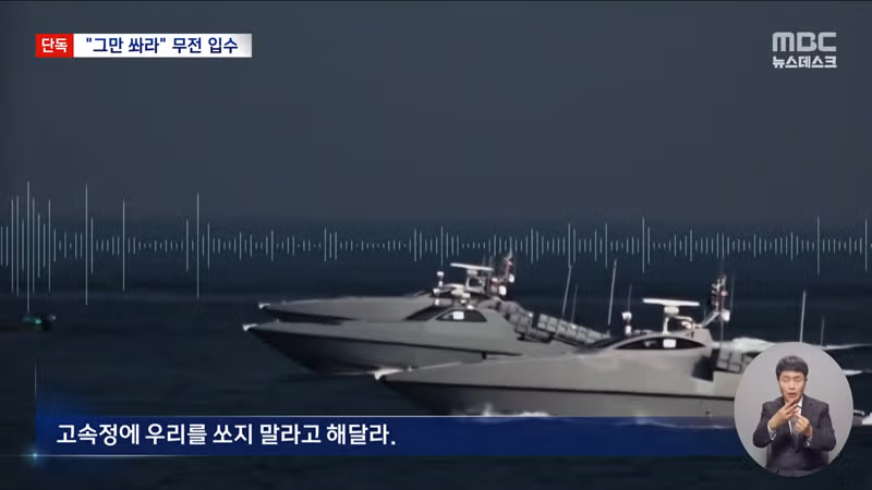 상선에 총격까지 가한 이란 혁명수비대‥한국 선박들 여전히 고립 10