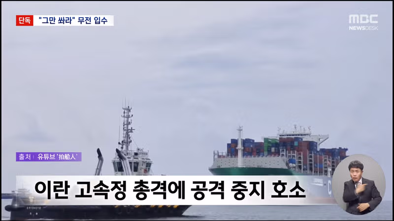 상선에 총격까지 가한 이란 혁명수비대‥한국 선박들 여전히 고립 11