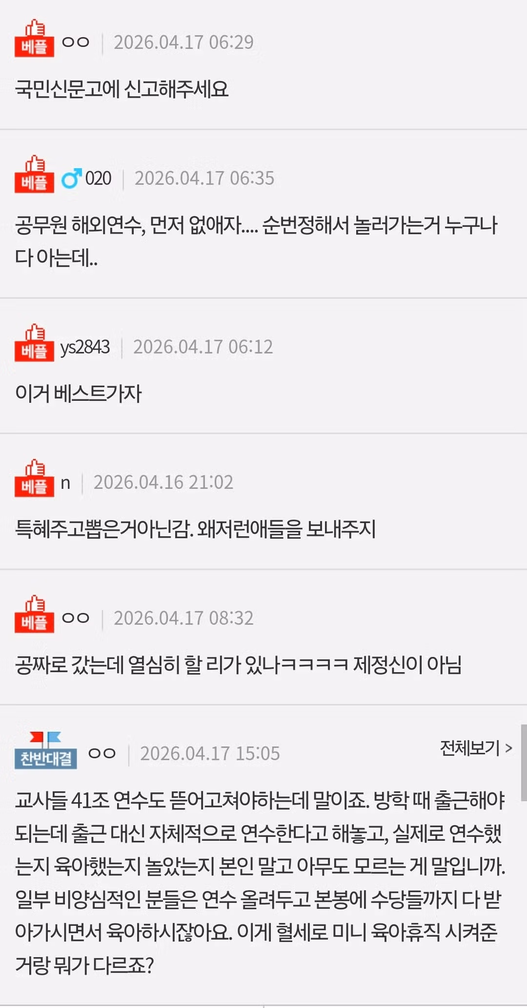 경기청년 해외연수 폭로.jpg 2