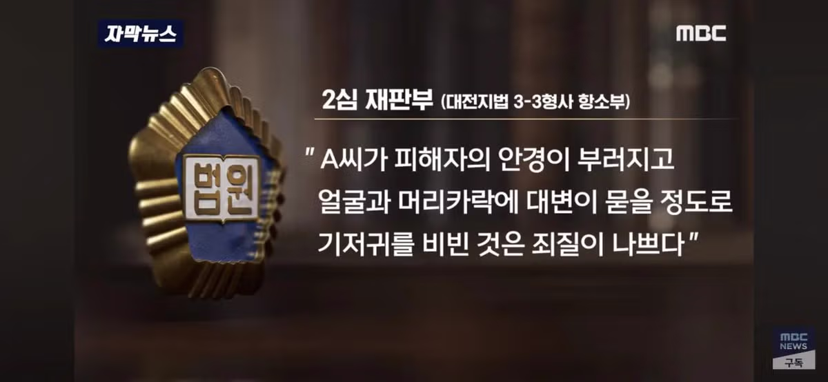 똥기저귀를 보육교사 얼굴에 뭉갠 엄마 실형 7