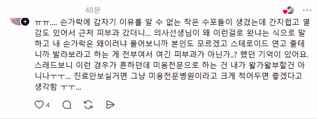 피부미용만 보는 의사들은 레이저 발사대인가 2