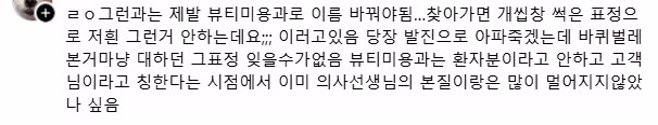피부미용만 보는 의사들은 레이저 발사대인가 3