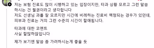 피부미용만 보는 의사들은 레이저 발사대인가 4
