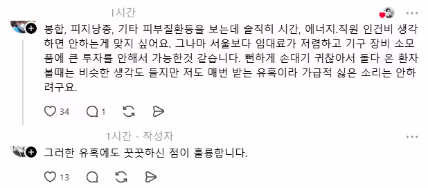 피부미용만 보는 의사들은 레이저 발사대인가 - 뽐뿌 인기글 이미지 4 - 밈카세