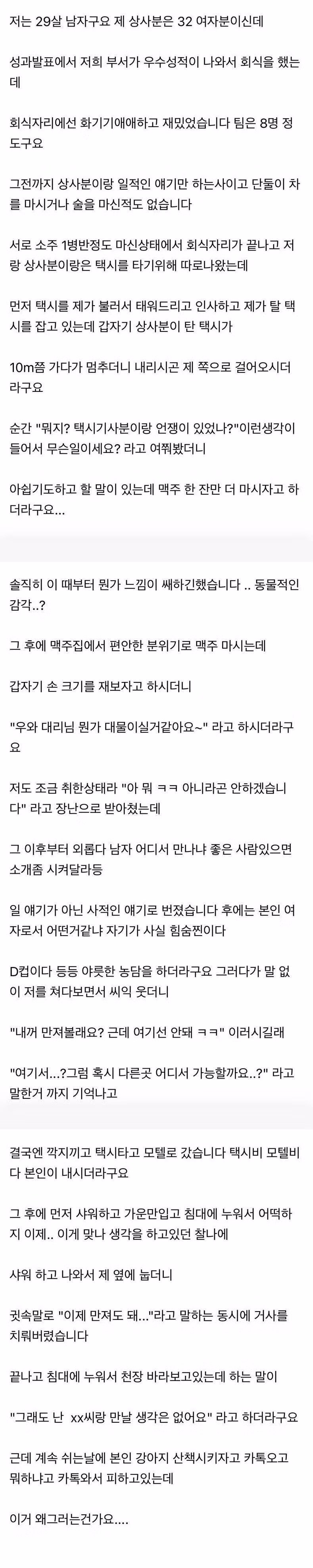 ㅇㅎ) D컵 여직원과 잤습니다 2