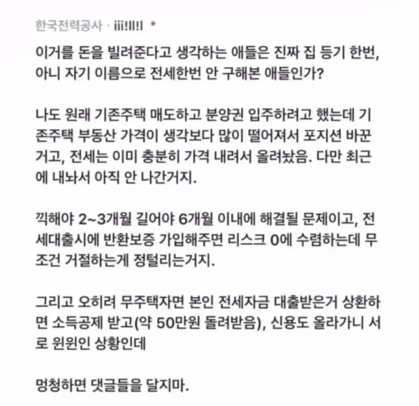지인한테 전세자금대출 받아달랬다가 거절당한사람 2