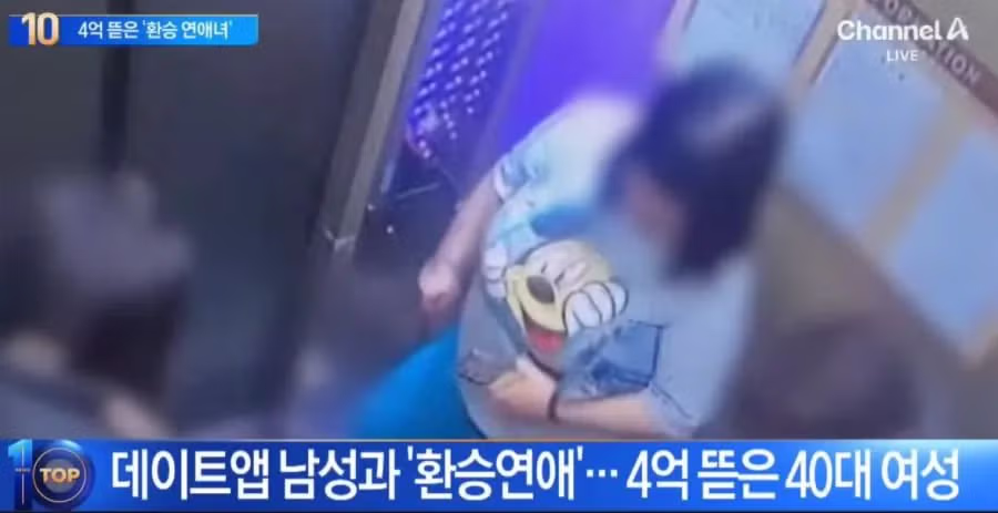 환승연애로 4억원 뜯어낸 40대 여성.jpg 2