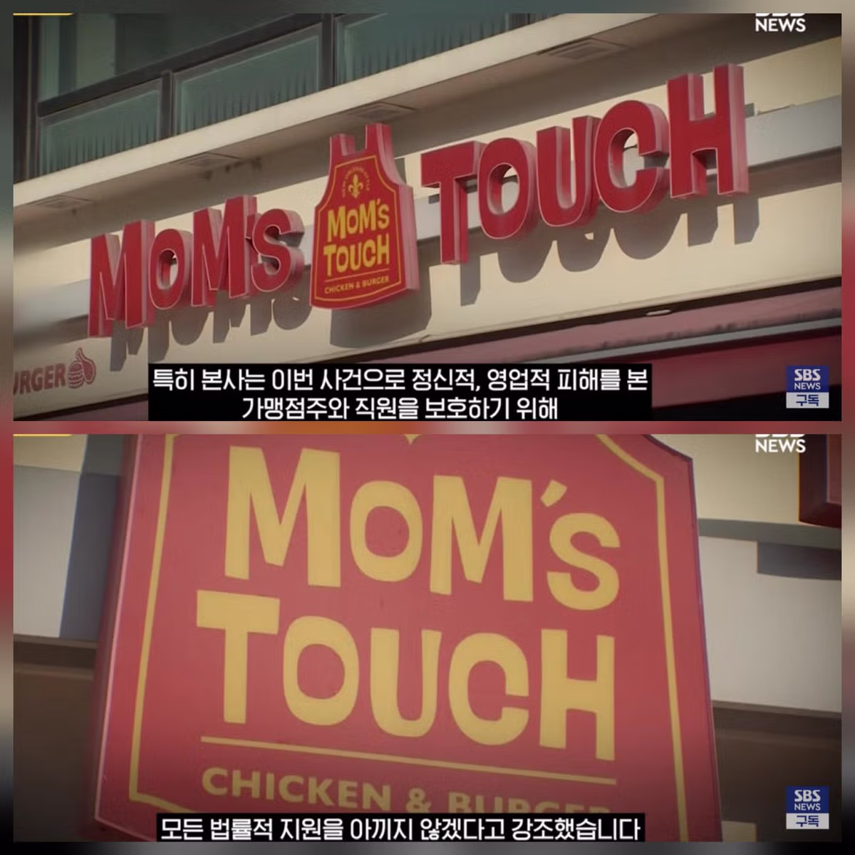 맘스터치 본사 등판...끝까지 간다, 강경 대응 - 밈카세