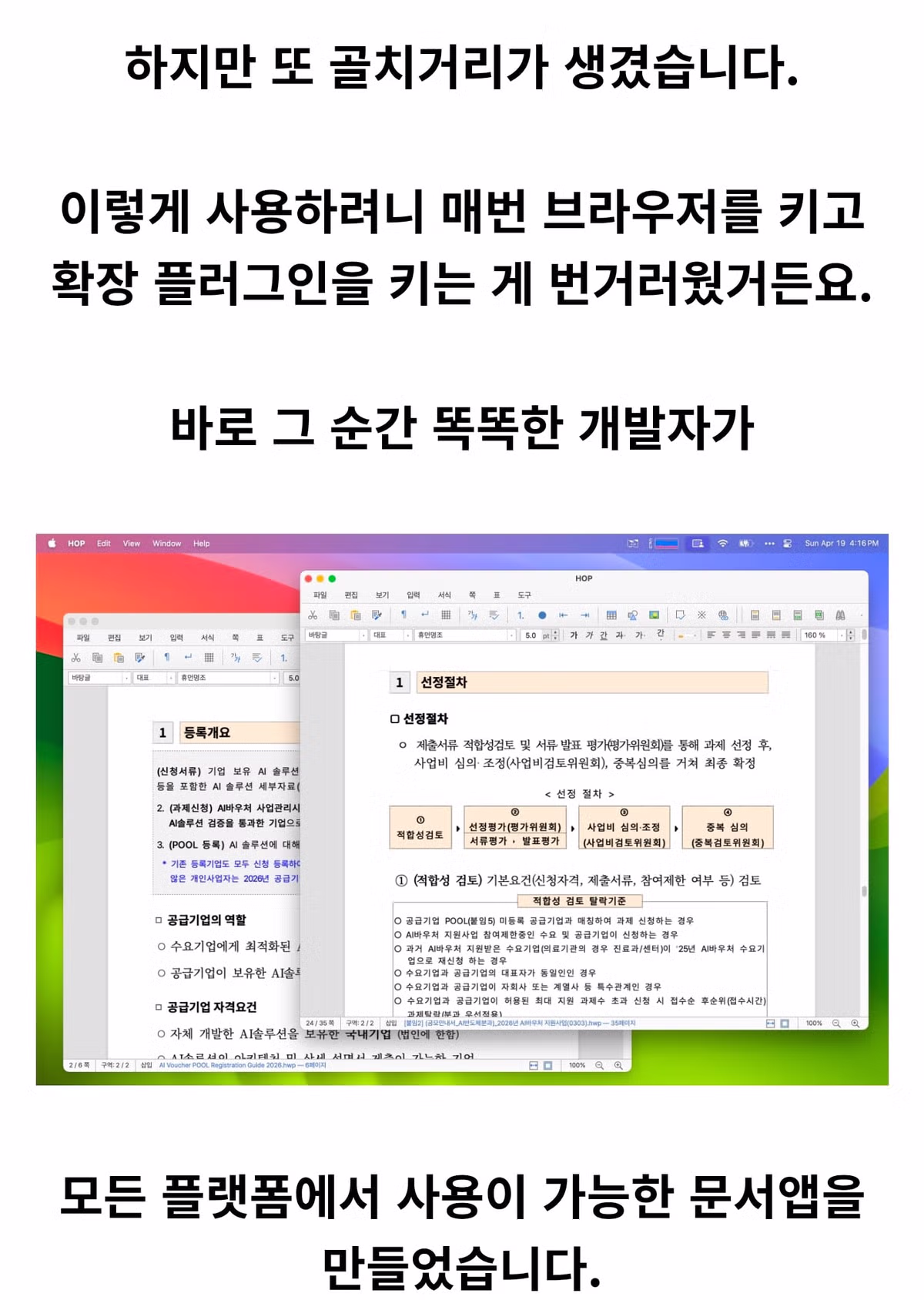 한글 오피스는 멘탈이 완전히 나가버렸습니다 2
