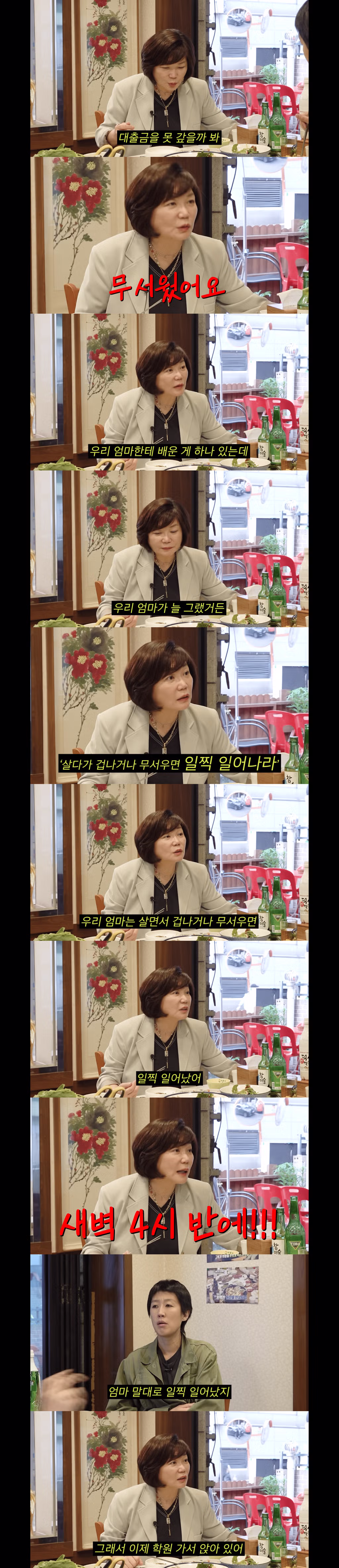 "우리 엄마가 늘 그랬거든. 살다가 겁나거나 무서우면 일찍 일어나라." 2