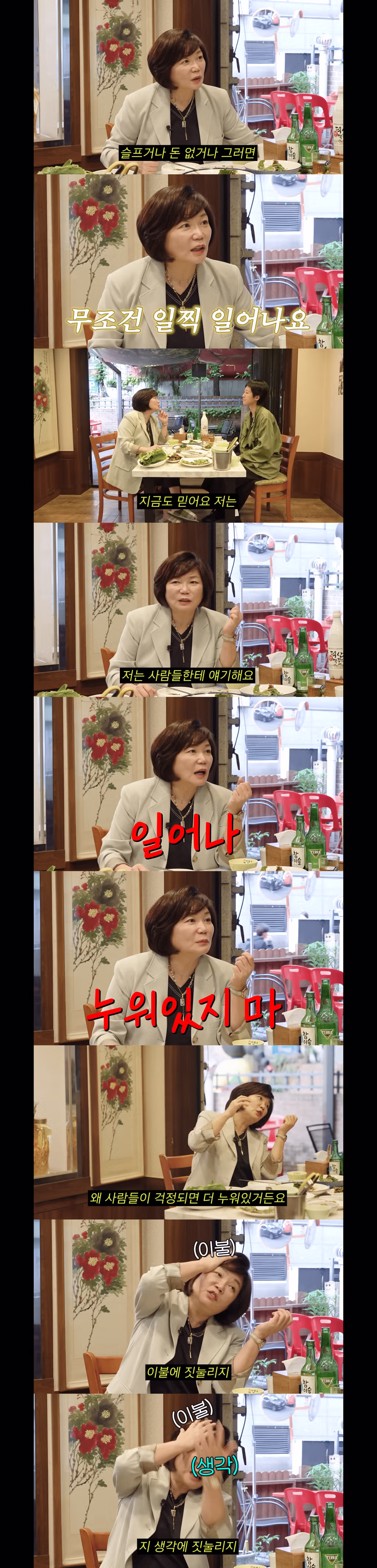 "우리 엄마가 늘 그랬거든. 살다가 겁나거나 무서우면 일찍 일어나라." 5