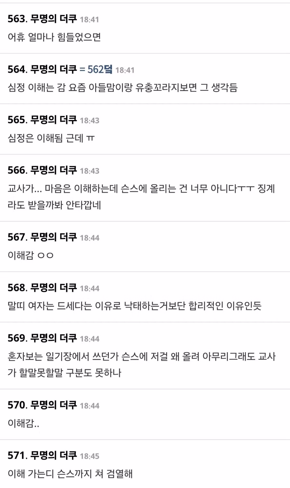 남초딩 혐오스럽다한 여교사 여초 반응.jpg 2