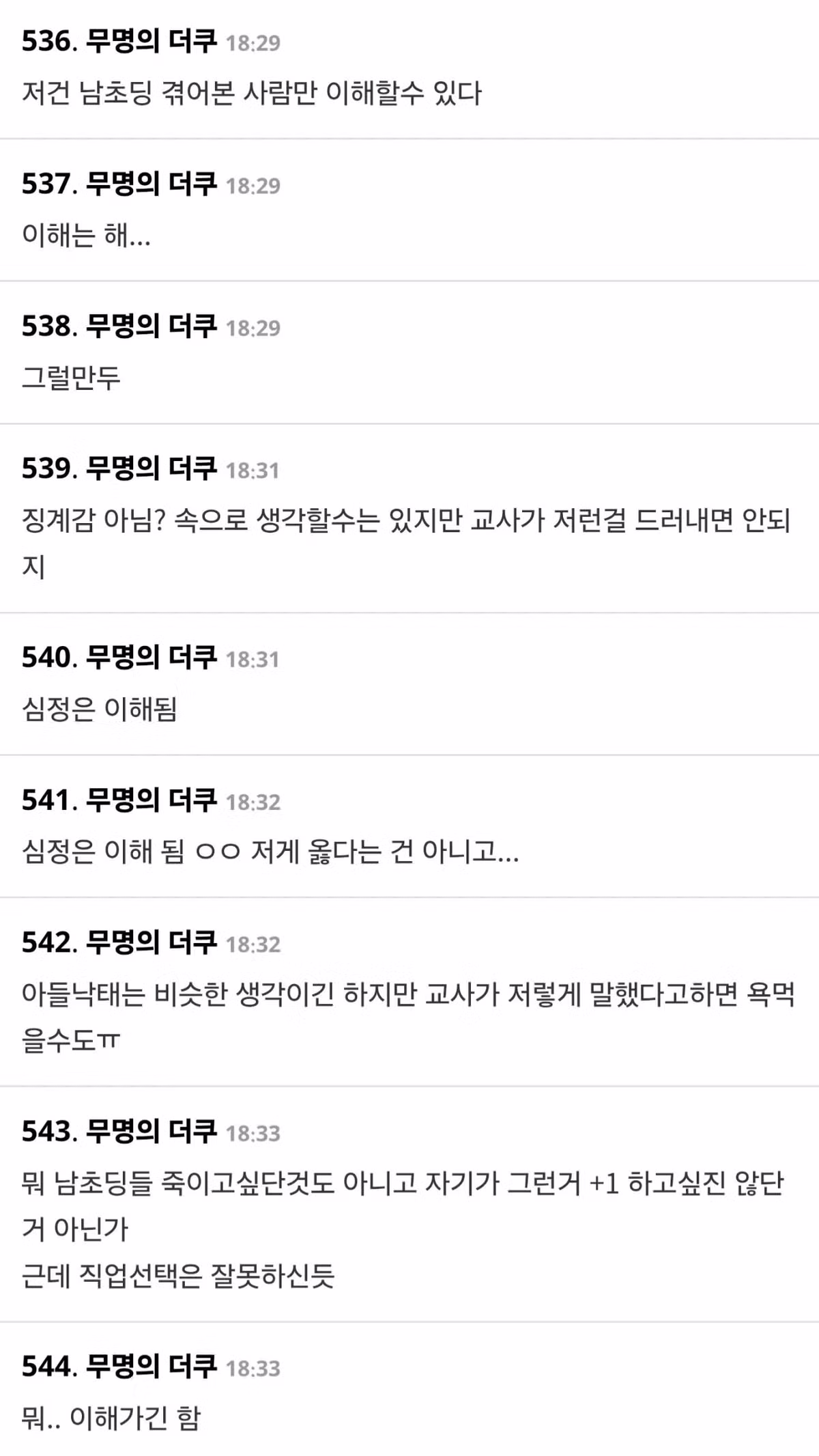 남초딩 혐오스럽다한 여교사 여초 반응.jpg 4