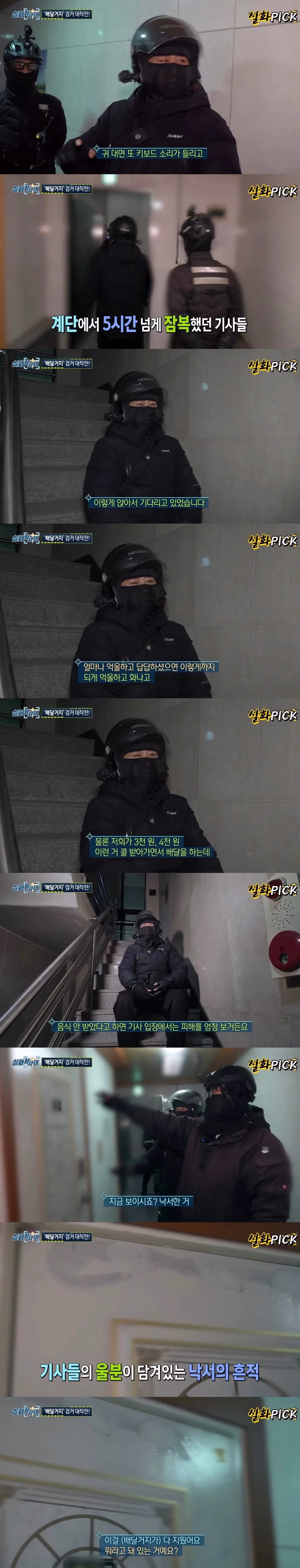 실화탐사대에서 잡은 배달거지의 정체 2