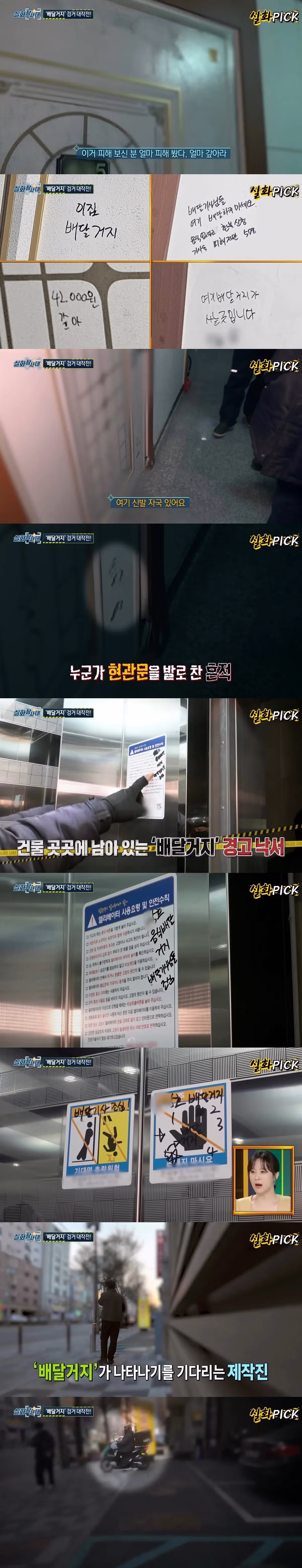 실화탐사대에서 잡은 배달거지의 정체 3