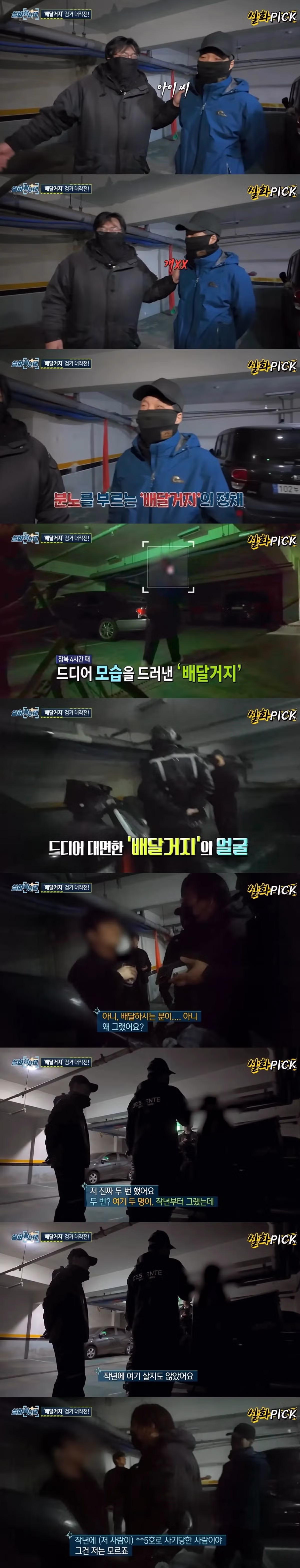 실화탐사대에서 잡은 배달거지의 정체 5