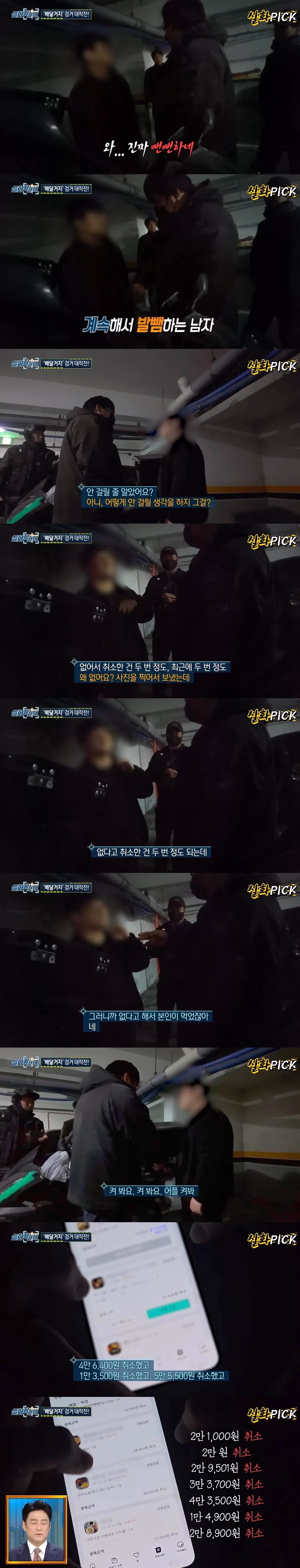 실화탐사대에서 잡은 배달거지의 정체 6