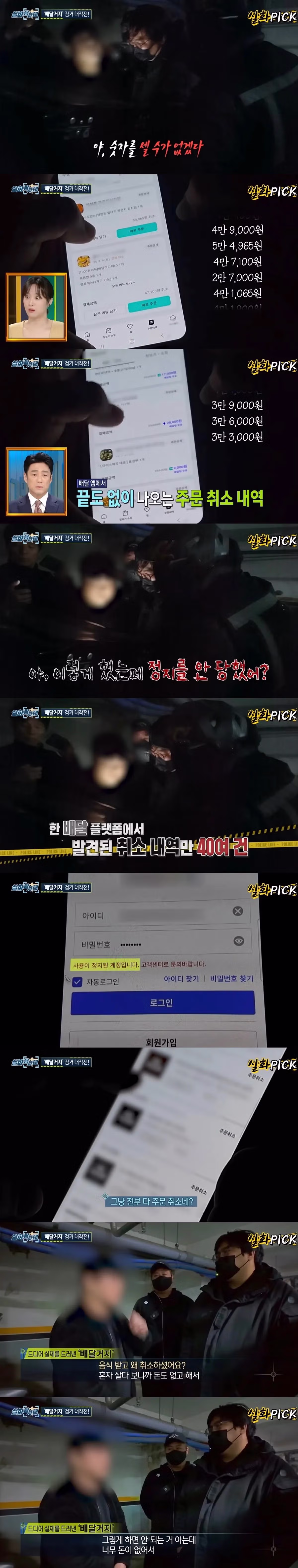 실화탐사대에서 잡은 배달거지의 정체 7