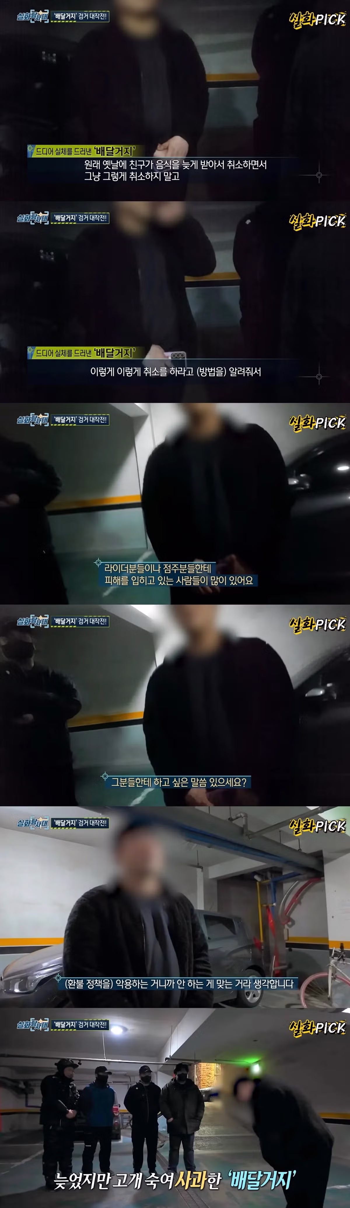 실화탐사대에서 잡은 배달거지의 정체 8