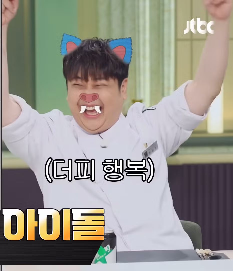 케데헌 특집으로 너무 신나버린 냉부 편집팀.jpg 16