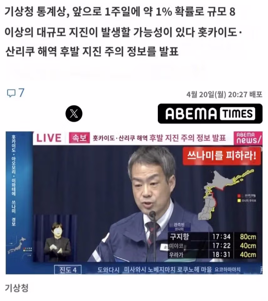 일본에 대지진 온다고 난리난 이유? 2