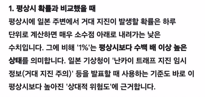 일본에 대지진 온다고 난리난 이유? 3