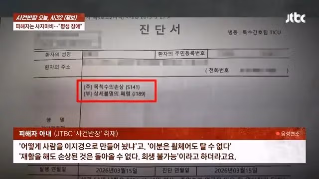 무차별 폭행에 '사지마비' 16