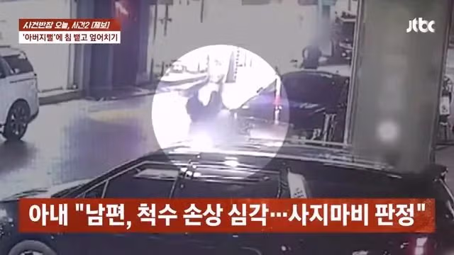 무차별 폭행에 '사지마비' 19