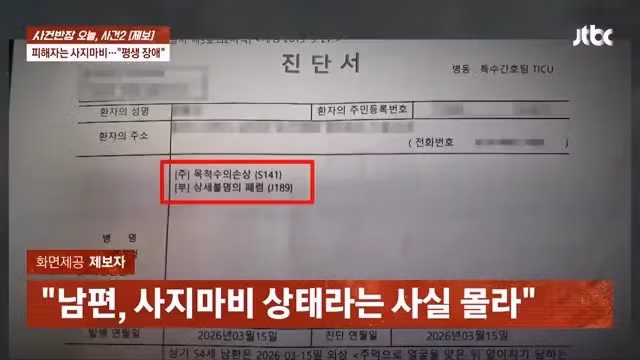 무차별 폭행에 '사지마비' 20