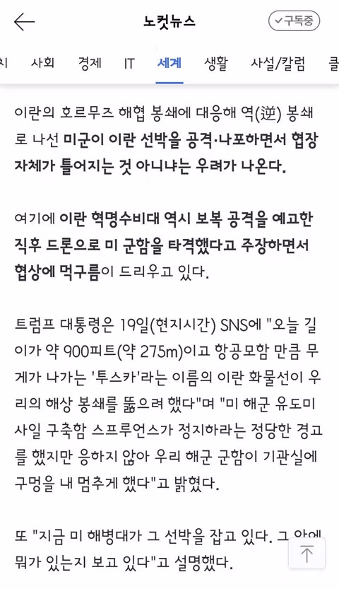 막판 변수된 호르무즈 공방…종전이냐 확전이냐 중대 기로 2