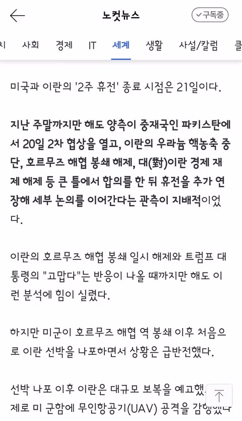 막판 변수된 호르무즈 공방…종전이냐 확전이냐 중대 기로 3