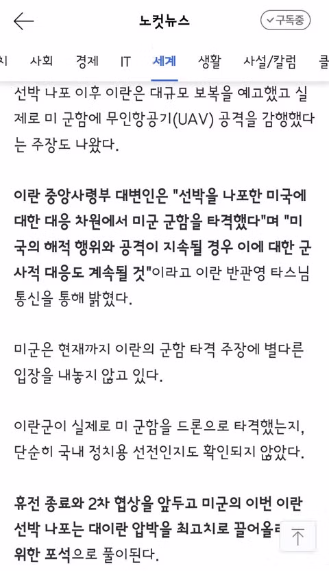 막판 변수된 호르무즈 공방…종전이냐 확전이냐 중대 기로 4