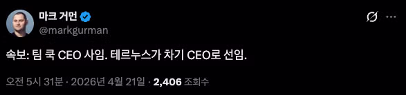 속보) 애플 팀쿡 사임 2