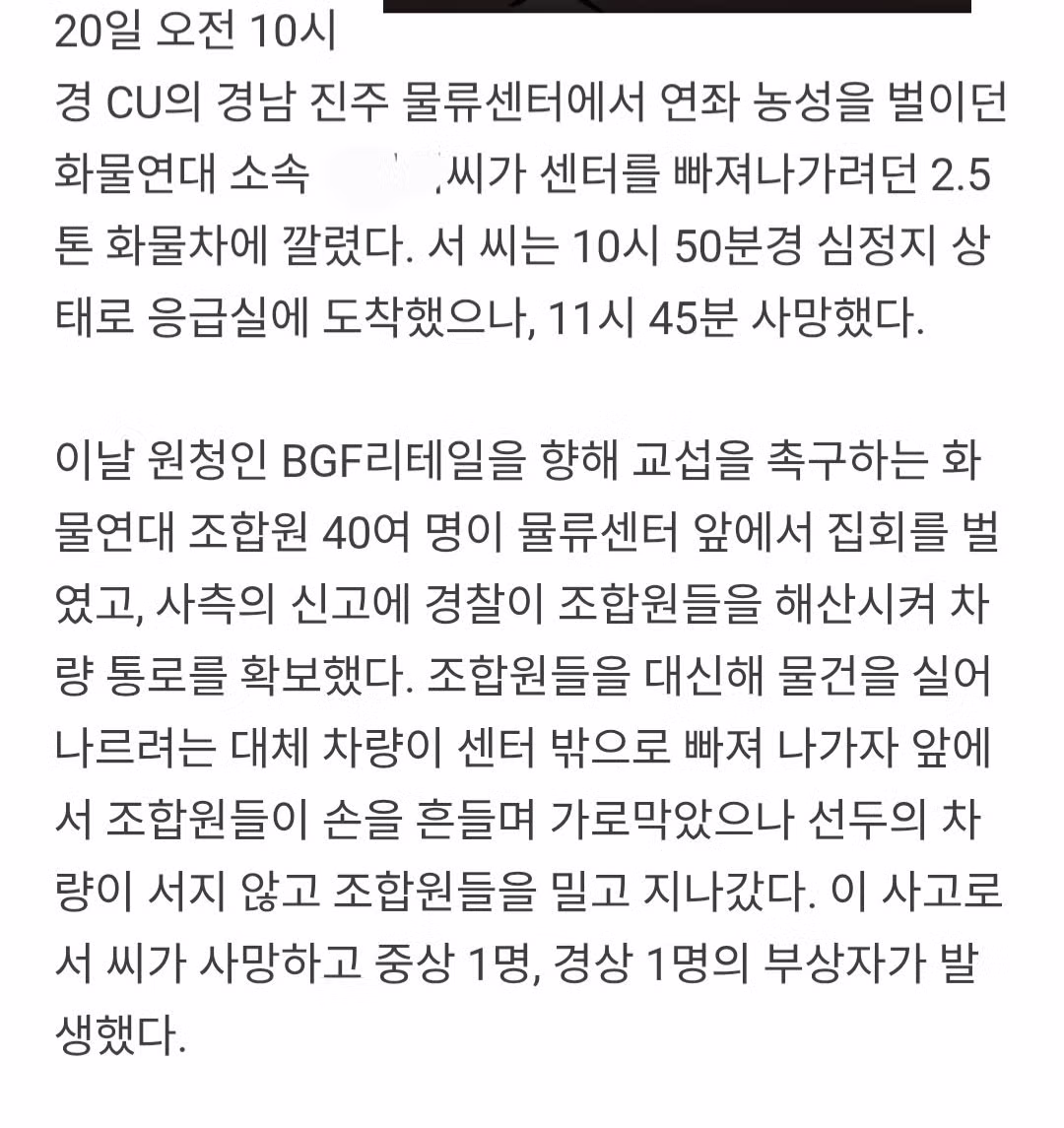 CU 물류 노동자 사망에 노동계 “CU와 경찰은 책임져라” - 밈카세