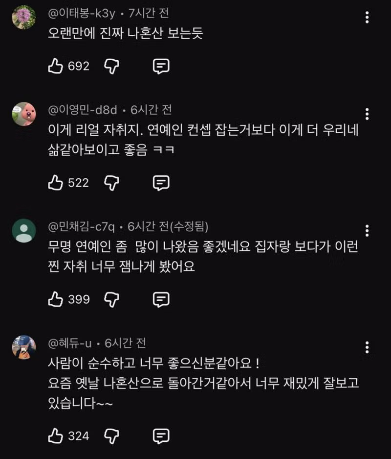 오랜만에 진짜 ＜나혼자산다＞ 보는 것 같다고 반응 개좋은 배우 박경혜 4