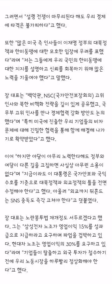 정청래 "장동혁, 美차관보 뒷모습만…국힘 표현으로 이런 게 외교참사" 2
