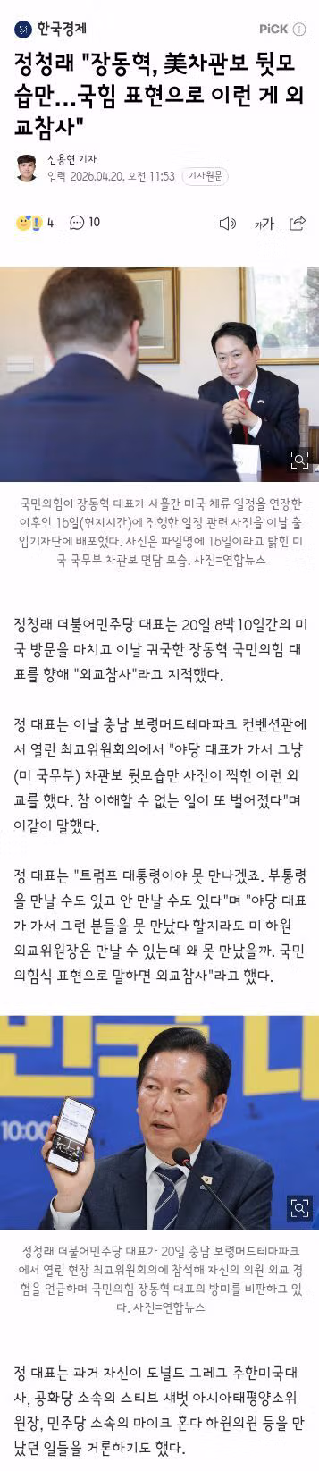정청래 "장동혁, 美차관보 뒷모습만…국힘 표현으로 이런 게 외교참사" 5
