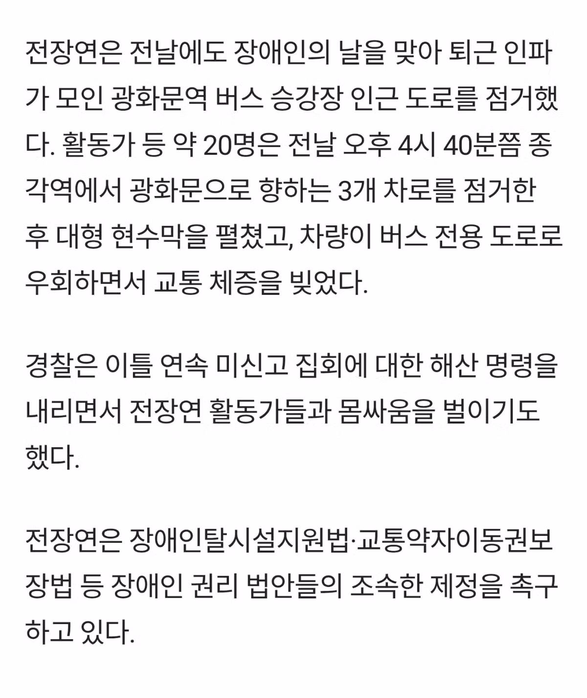 지하철 효과 줄자 버스를 막는 전장연 - 밈카세