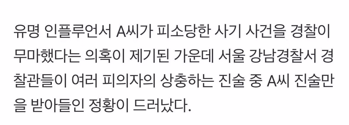 [단독] 파면 팔수록… ‘재력가 아내 사기 무마 의혹’, 경찰 의도적 부실수사 정황 ㄷㄷㄷㄷㄷㄷㄷㄷ 2